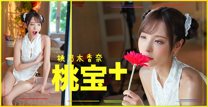 水果派多汁蜜桃惨遭大宝剑狂插海报剧照