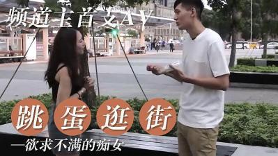 饥渴女友商场逛街竟把跳蛋塞进下体 真空短裙边走边震汁水直流海报剧照
