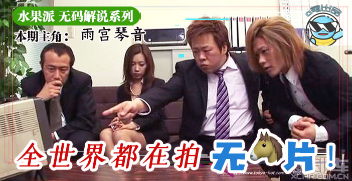 水果派禁断解禁！无码流出背后真相首曝 n0594 制作组绝密内幕大公开海报剧照