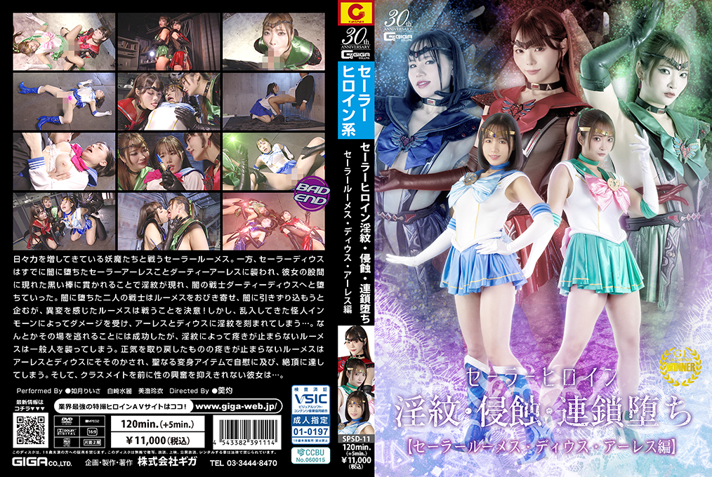 SPSD11 惡墮女戰士淫紋侵蝕！緊身衣下的連鎖堕落【ルーメス·ディウス·アーレス 覺醒篇】被觸手刻印的恥辱肉體狂亂潮吹