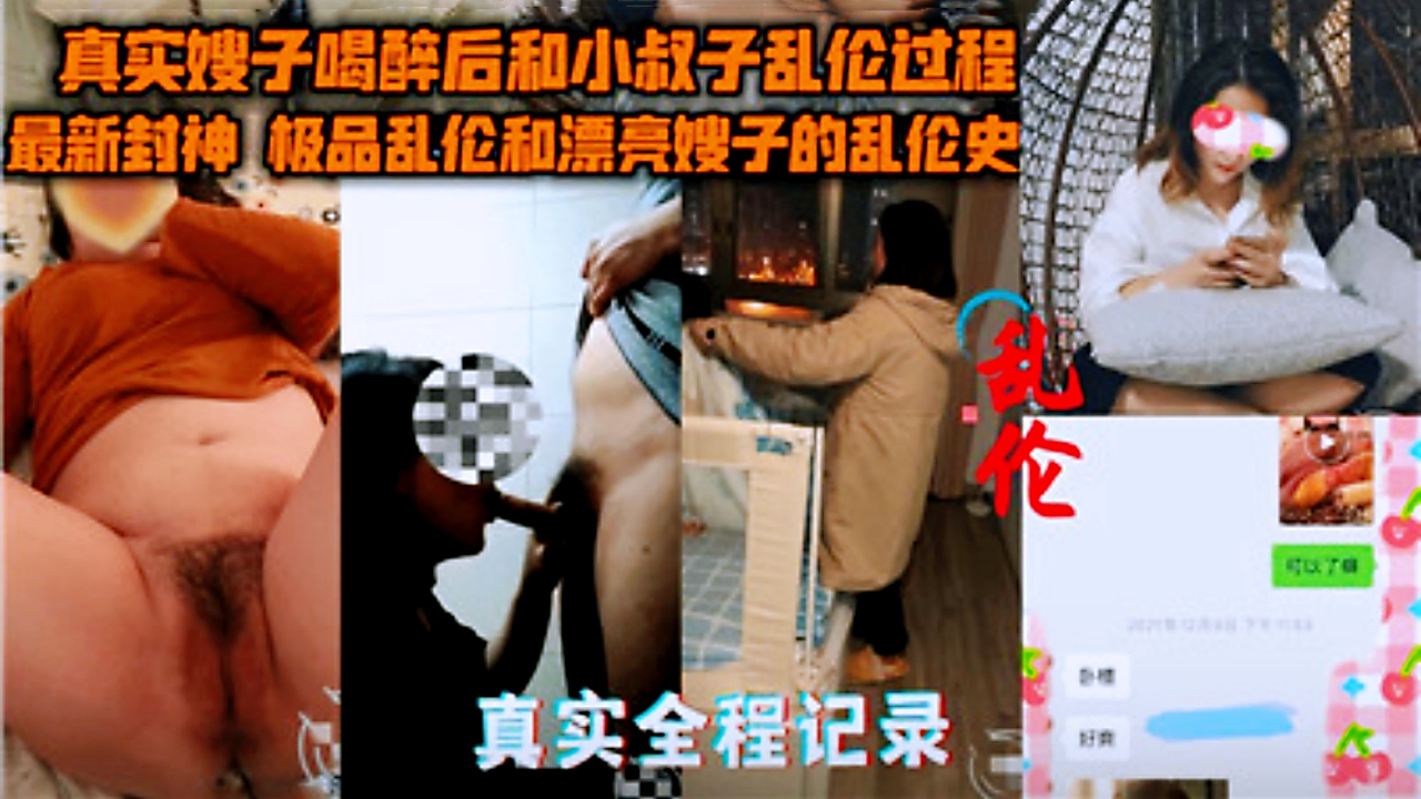 亲哥偷拍实录▋嫂子醉得不省人事遭小叔子趁乱内射中出!素人家庭乱伦真实记录流出