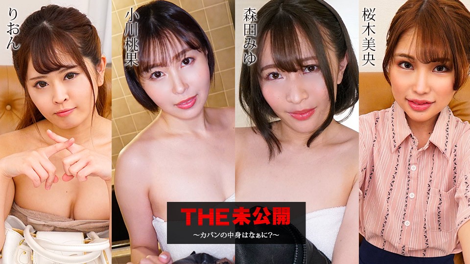 Carib-052423-001-FHD-THE 未公开诱惑：包里藏着什么神秘惊喜？ - Rion, 小川桃果, 森田美优, 樱木美央