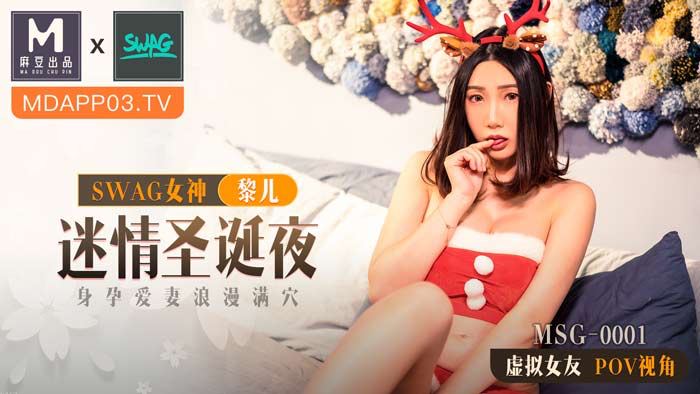 孕妻圣诞之夜，迷情沉沦深情怀
