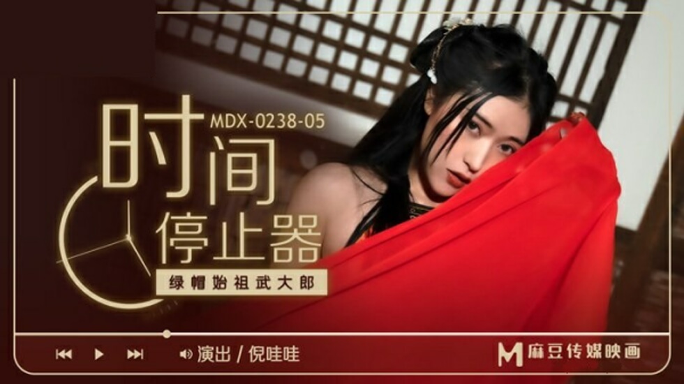 麻豆传媒绿帽大戏：人妻倪哇哇出轨实录！夫前侵犯武大郎戴绿帽现场