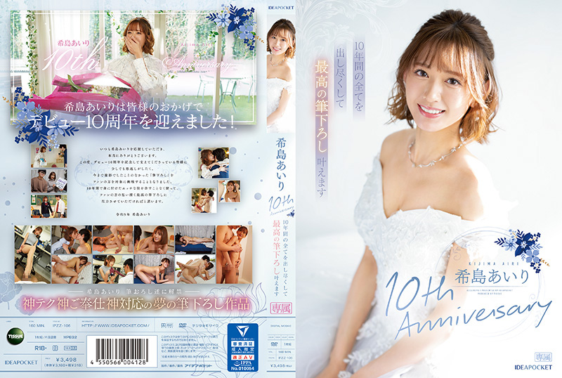 [周年庆巅峰献礼] 痴女教师の逆推盛宴 臀浪销魂时希岛爱里用肉弹娇躯榨干童贞毕业典礼 IPZZ-106海报剧照