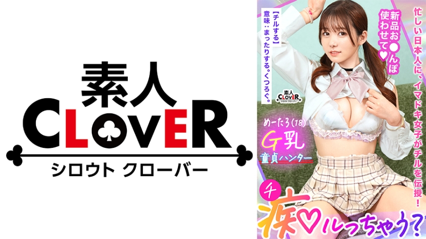 STCV-394 青春制服巨乳G杯美少女の处男开苞实录「今晚实战教学让你变H高手」