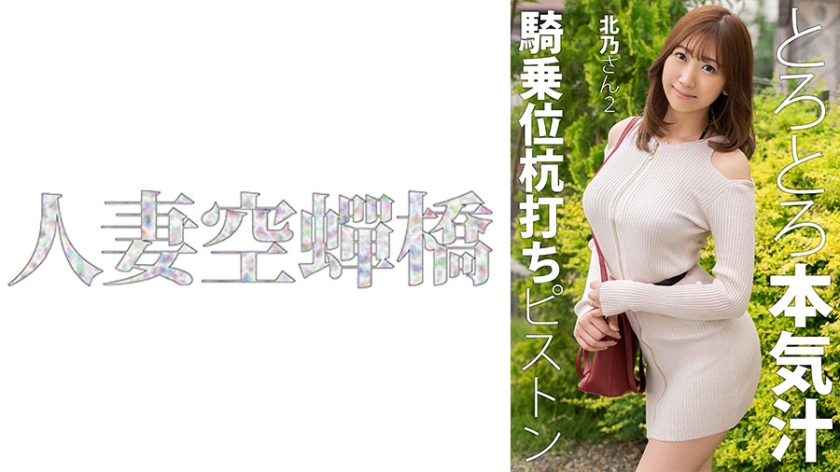 279UTSU-621 北乃痴女觉醒 极致肉体诱惑激战第2弹