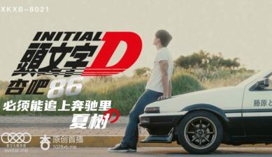 星空8021头文字D：李文雯极速车震狂飙，淫水喷发高潮不断！