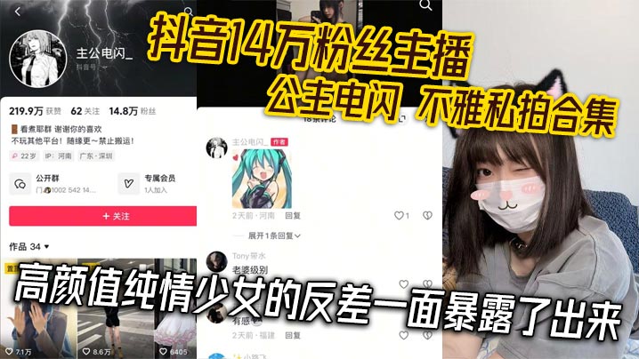 WOVI-275 抖音14万粉丝主播公主电闪不雅私拍合集高颜值纯情少女的反差一面暴露了出来