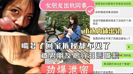 OZW-984 劲爆泄密女友出轨同事回家不见被揭穿曝光