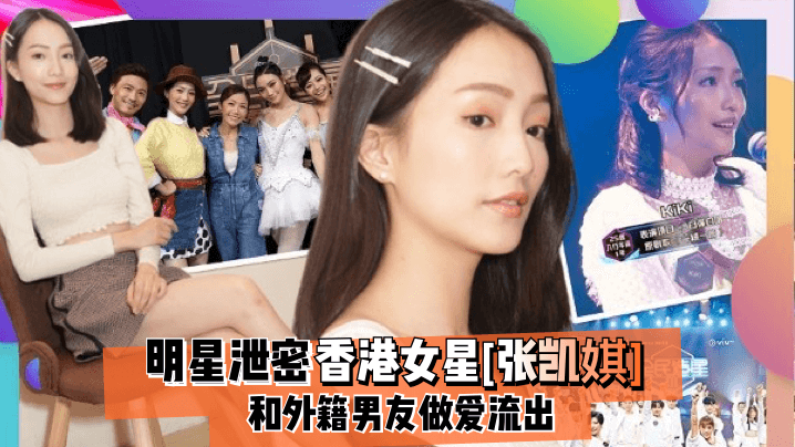 QSSD-413 明星泄密香港女星张凯娸和外籍男友做爱流出