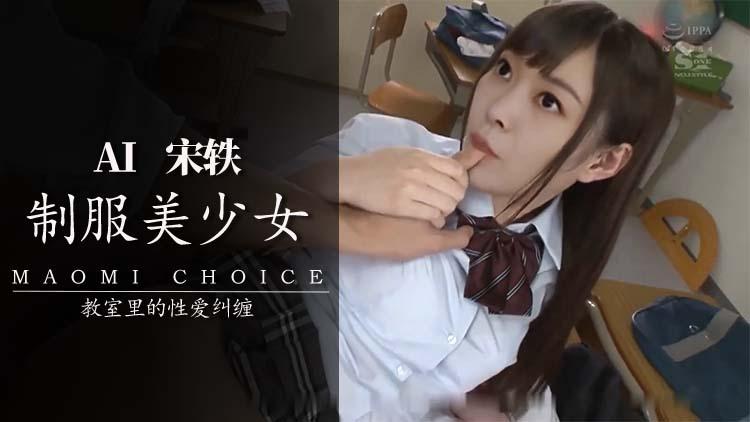 Al 宋轶 JK内射