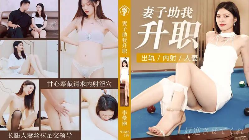 妻子助我升职海报剧照