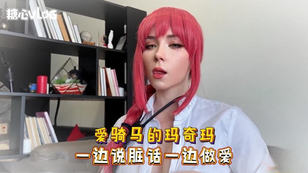 TPM-477 Sweetie Fox(小狐狸)-爱骑马的玛奇玛 一边说脏话一边做爱-cos 制服 巨乳 美臀