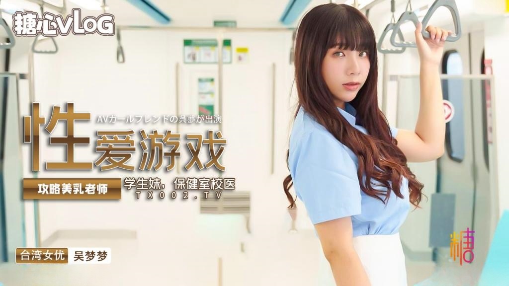 CTG-701 真人版成人性爱游戏养成，攻略美乳老师，学生妹，保健室校医