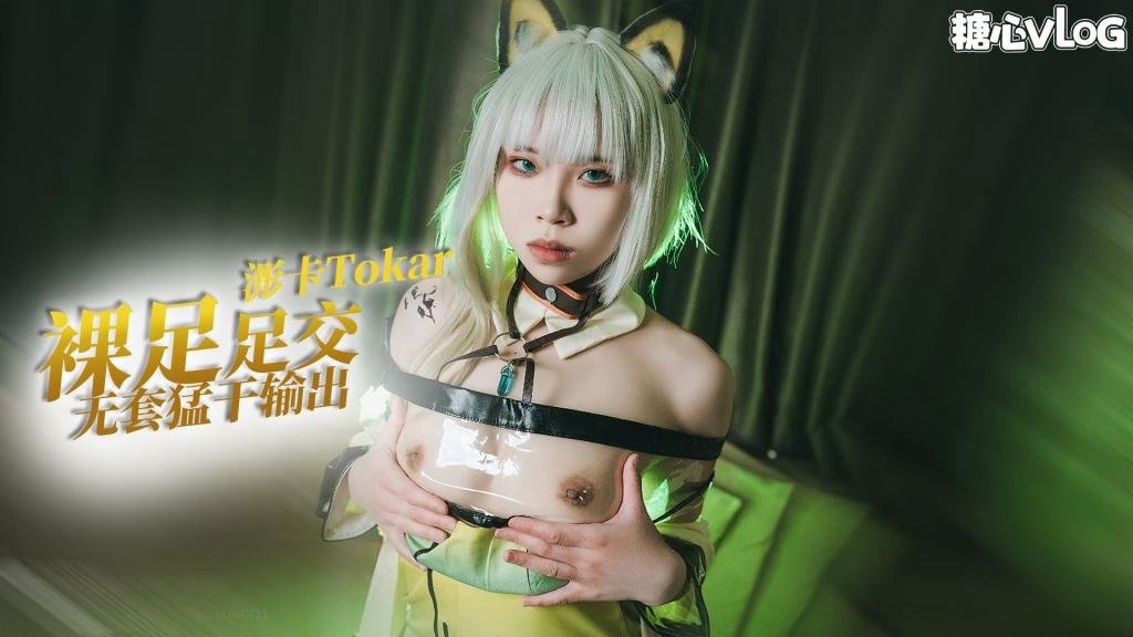 HAL-051 系列之凯尔希 裸足足交玩弄肥肉棒 无套输出 被操的骚话不断 浵卡Tokar