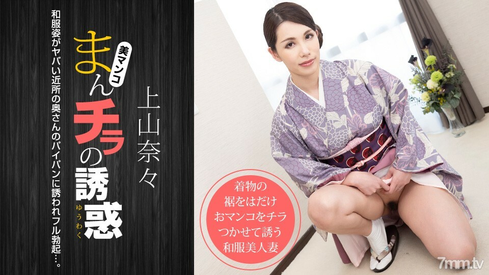 EVVG-202 011621_001 曼奇拉的誘惑～危險鄰里的妻子和服～