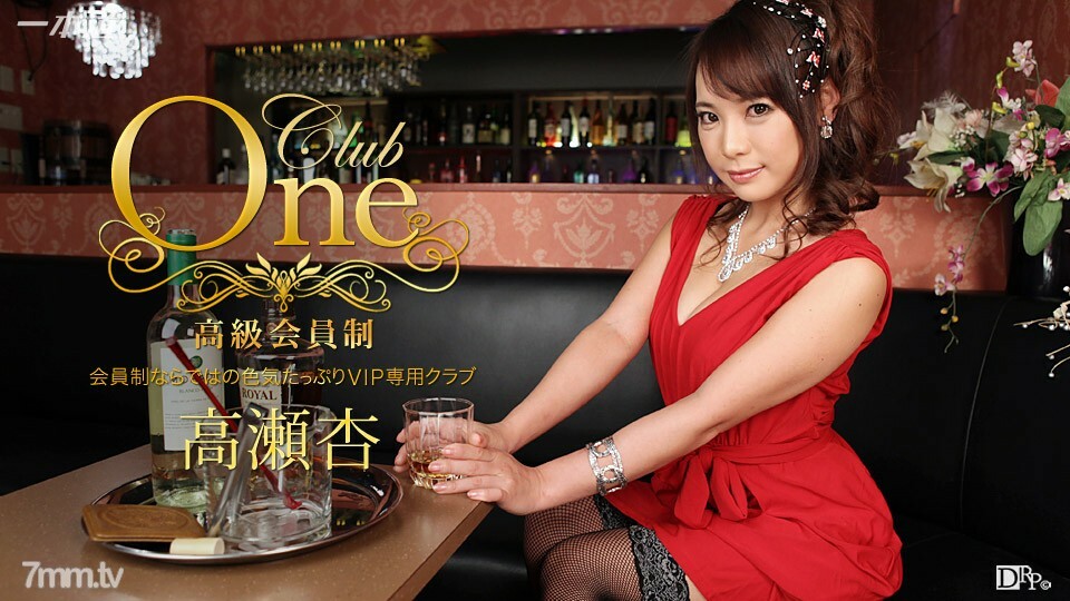 PYU-900 013016_236 CLUB ONE 安高瀨