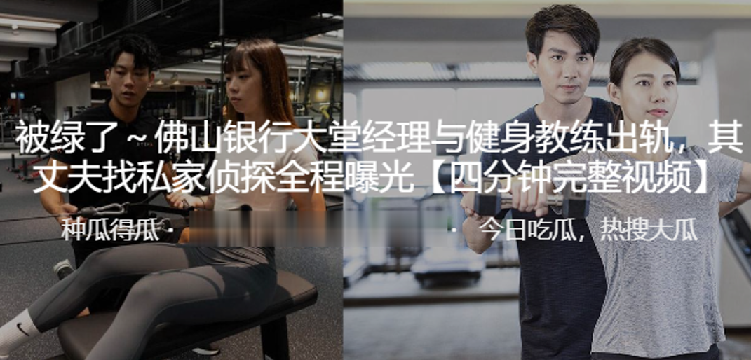 WMTY-283 佛山银行大堂.理与健.身教练.出轨其丈夫.找私家侦探.全程曝光