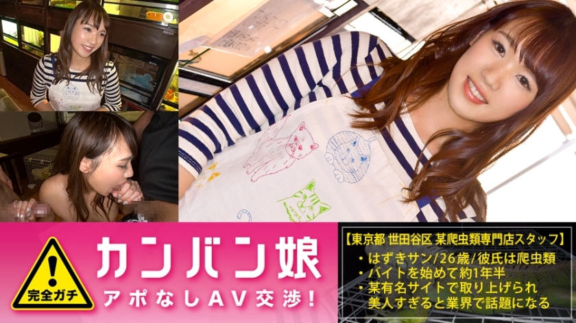 AEG-265 100 完美！传闻未预约的业馀外记卡瓦招牌女孩. AV 谈判！ target.28 一个猫围裙的清新女儿，她在一个满是鬣蜥和巨蜥的可疑酒吧工作！在下北泽