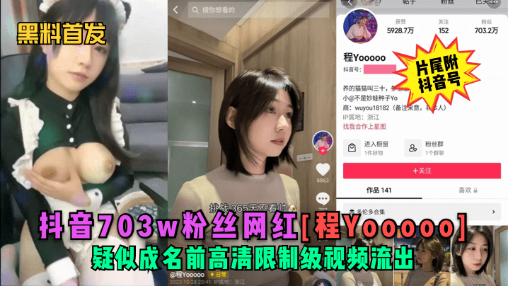 JQGC-674 黑料首发抖音703w粉丝网红程Yooooo疑似成名前高清限制级视频流出片尾符抖音号