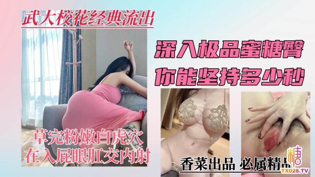 CVS-571 深入极品蜜桃臀，你能坚持多少秒？学姐