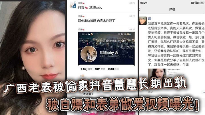 GUJ-363 广西老表被偷家抖音慧慧长期出轨被白嫖和表弟做爱视频曝光