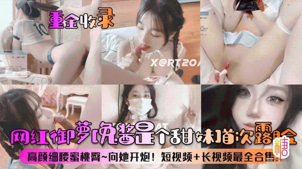 IOXP-447 重金收录网红御萝免酱是个甜妹首次露脸高颜细腰蜜桃臀向她开炮短视频长视频最全合集 学姐海报剧照