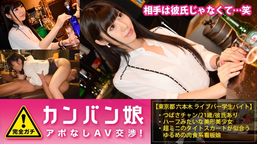 AUY-492 100完美Gachi！没有预约采访传闻素人激可爱海报女孩.AV 谈判！ target.41 Yuru-i招牌女孩是超M肉食女孩！在六本木“虽然在工作……被拍摄……但是感觉真好～.”