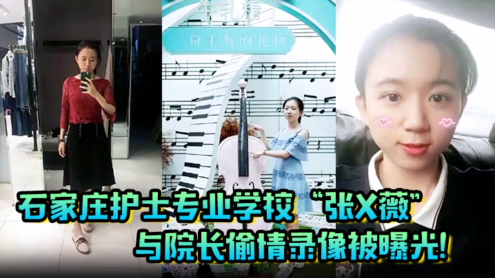 JDSH-082 偷情泄密石家庄护士专业学校张X薇与院长偷情录像被曝光
