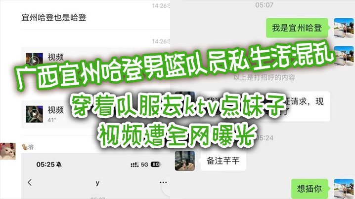 ZJR-083 广西宜州哈登男篮队员私生活混乱穿着队服去ktv点妹子视频遭全网曝光