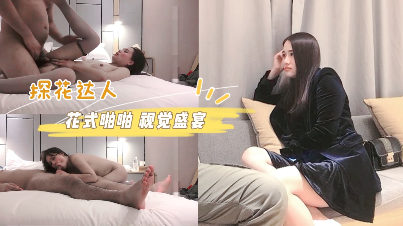 小宝寻花 高端外围小姐姐-清纯女神-床上花式啪啪 视觉盛宴-刺激劲爆 探花海报剧照