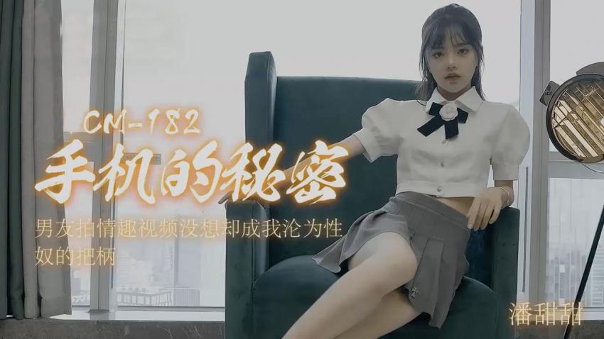 GAB-683 手机的秘密