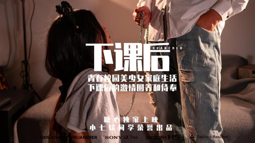 AGQ-605 下课后-青春校园美少女激情圈养和侍奉 小七软同学