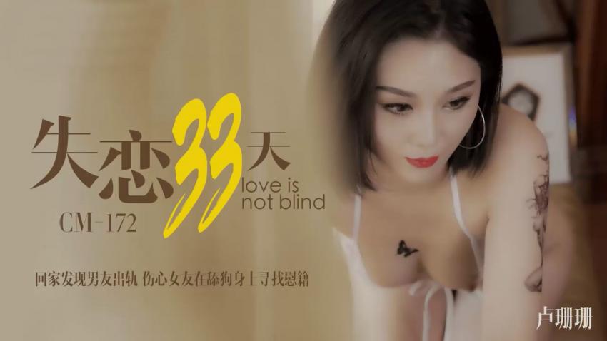 AXZV-165 失恋33天 卢珊珊