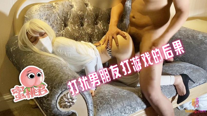 JAFS-193 打扰男朋友打游戏的后果 水蜜桃