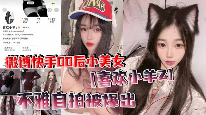 DWUD-368 微博快手00后小美女喜欢小羊Z不雅自拍被爆出真是喜欢看这些网络女神私下发骚的样子