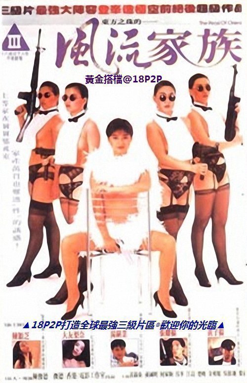 GAZD-555 东方之珠的风流家族【国语中字】CD1