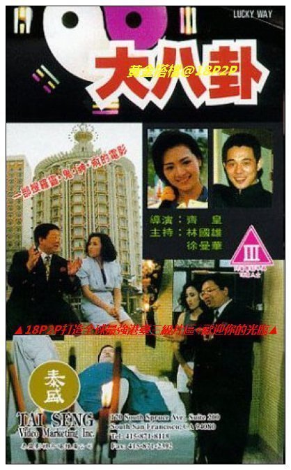 KJV-620 大八卦【国粤语中字】CD1
