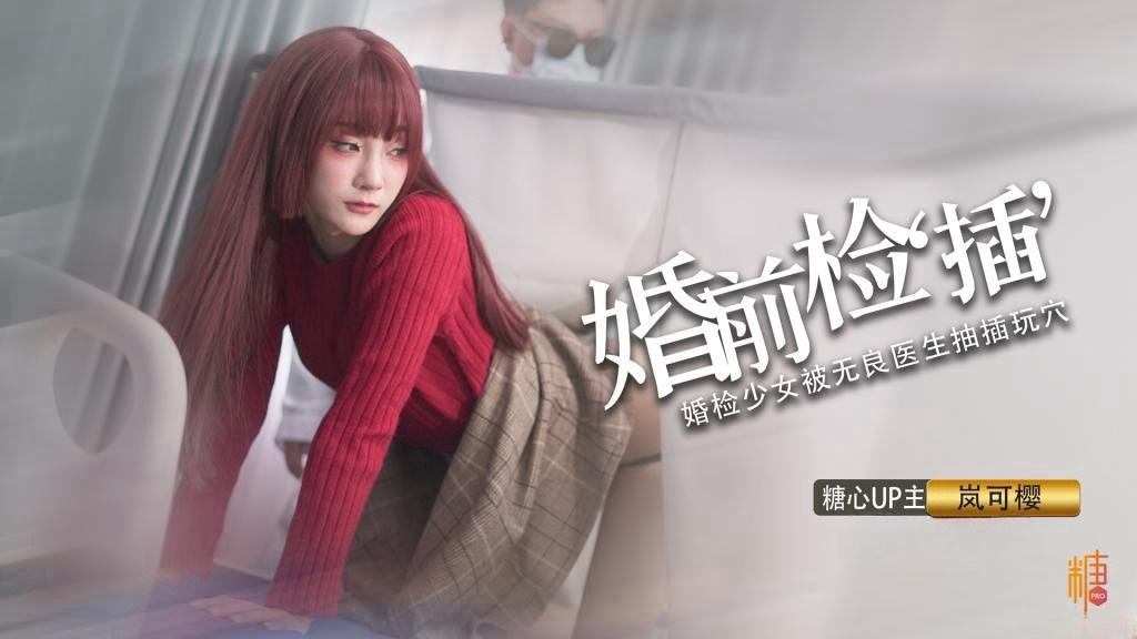 EXQ-959 婚礼的深度策划 先生把你的精液像给你太太一样射给我 岚可樱