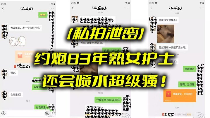 私拍泄密约炮83年熟女护士_还会喷水超级骚