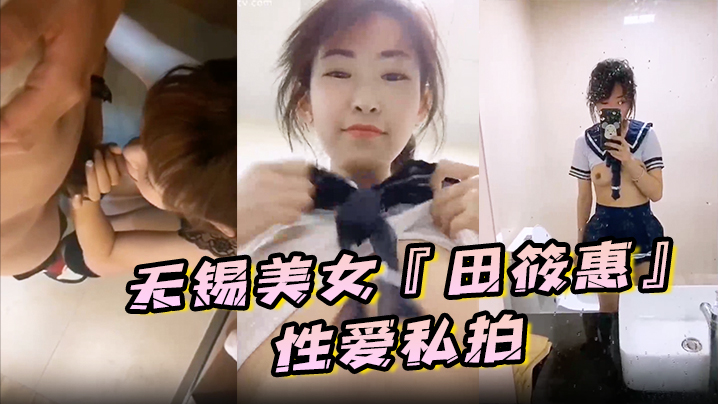 ZYWY-502 私拍泄密无锡美女田筱惠性爱私拍泄密流出_后入黑丝美臀淫叫不止_完美露脸