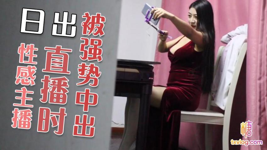 YCIT-561 性感主播直播时被强制中出
