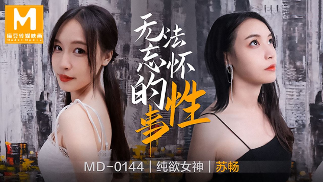 PNNI-870 桃视频无法忘怀的性事-苏畅