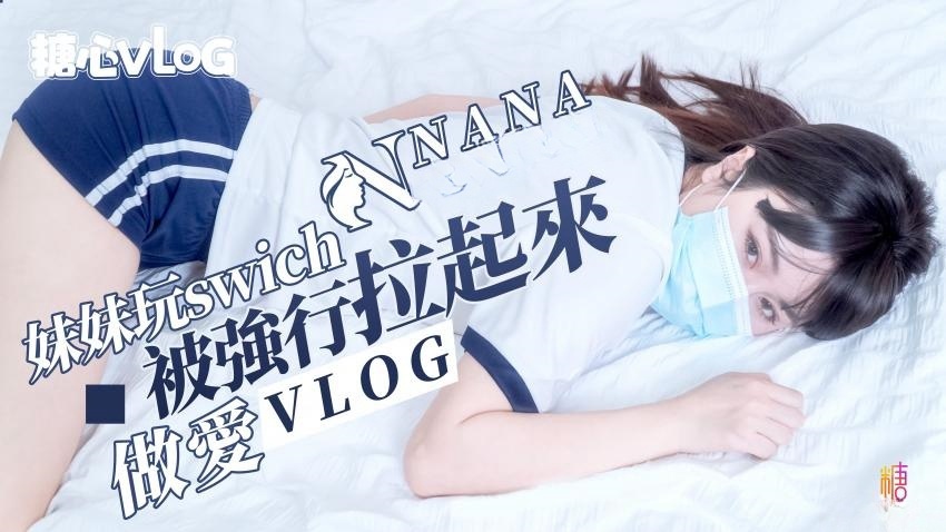 URMM-469 妹妹玩swich被强行拉起来做爱