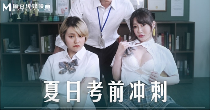 XFC-586 桃视频夏日考前冲刺-韩棠沈娜娜