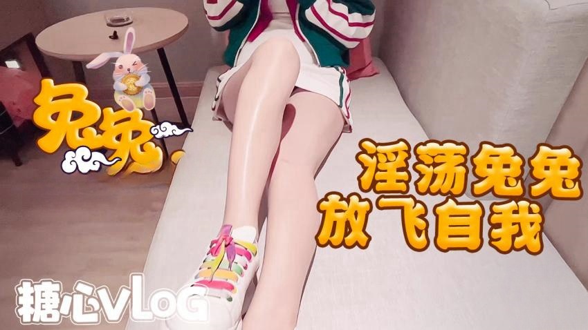 AFJ-058 放飞自我的兔兔在沙发上就开始自玩小穴了了