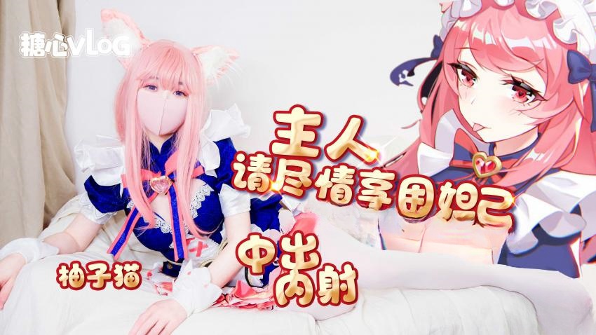 FMYA-958 妲己篇-主人请尽情享用妲己 内射中出超嫩蜜汁美穴