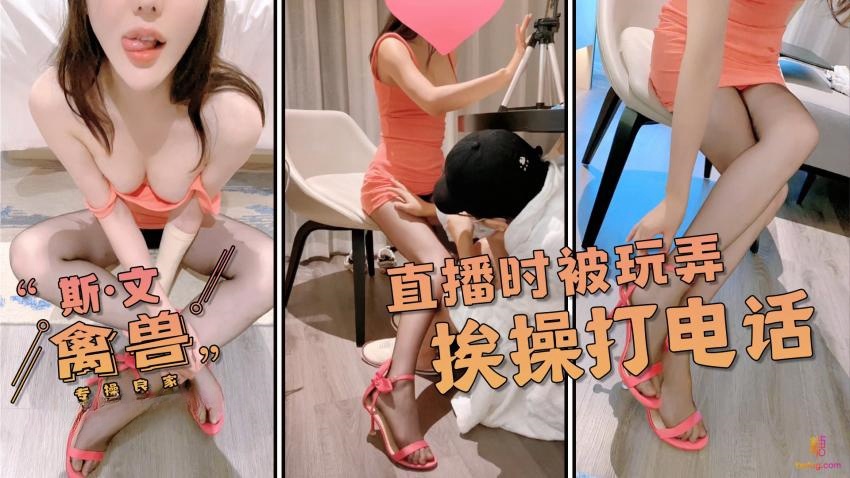 GSY-357 骚学生直播时被蹂躏。一边被操一边给帮你打电话感谢