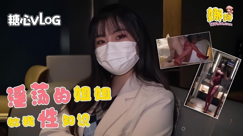 TIO-137 淫荡的姐姐教我性知识被我玩坏